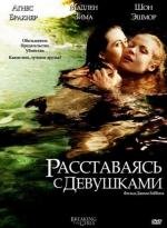 Расставаясь с девушками (Breaking the Girls) 2012