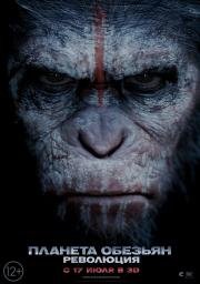 Планета обезьян: Революция (Dawn of the Planet of the Apes) (2014)