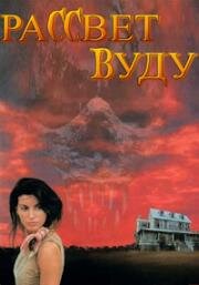 Рассвет Вуду (Колдовской рассвет) (Voodoo Dawn (Strange Turf)) (1991)