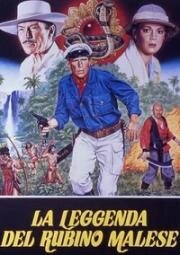 Разборки в джунглях (La leggenda del rubino malese) (1985)