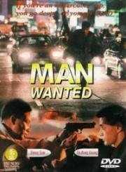 Разыскивается полицией (Разыскивается мужчина) (Wang Jiao de tian kong (Man wanted)) (1995)