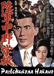 Разведшкола Накано (Rikugun Nakano gakko (The School of Spies)) 1966
