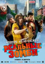 Реальные зомби (We Are Zombies) 2023