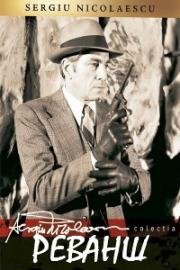 Реванш (Revansa) (1978)