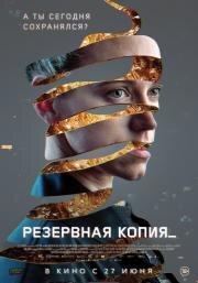 Резервная копия (Bod obnovy) (2023)