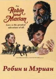 Робин и Мэриан (Возвращение Робин Гуда) (Robin and Marian) (1976)