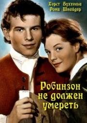Робинзон не должен умереть (Robinson soll nicht sterben) 1957