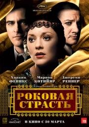 Роковая страсть (The Immigrant) 2013