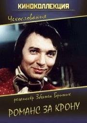 Романс за крону (Romance za korunu) 1975