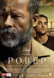 Ровер (The Rover) (2014)