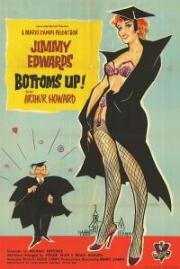 Розги не жалеть! (Bottoms Up) (1960)