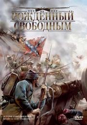 Рожденный свободным (The Colt) (2005)