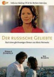 Русский любовник (Der russische Geliebte) 2008