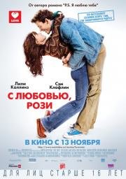 С любовью, Рози (Love, Rosie) (2014)