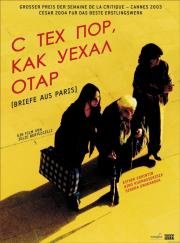 С тех пор, как уехал Отар (Depuis qu'Otar est parti) 2003