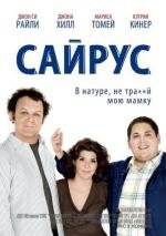 Сайрус (Cyrus) (2010)