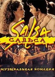 Сальса (Salsa) (2000)