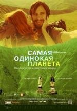 Самая одинокая планета (The Loneliest Planet) 2011