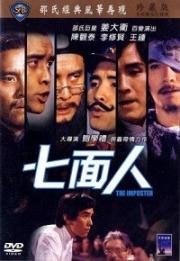 Самозванец (Qi mian ren (The Imposter)) 1975