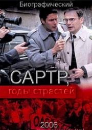 Сартр, годы страстей (2 серии из 2) (Sartre, l'âge des passions) (2006)