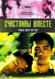 Счастливы вместе (Chun gwong cha sit) (1997)