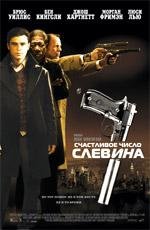 Счастливое число Слевина (Lucky Number Slevin) (2006)