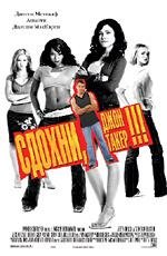 Сдохни, Джон Такер!!! (John Tucker Must Die) (2006)