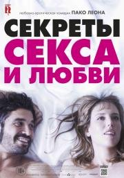 Секреты секса и любви (Kiki, el amor se hace) 2016