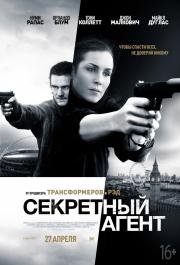 Секретный агент (Unlocked) (2017)