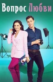Секретный ингредиент любви (Трудности любви (Проблема любви / Вопрос любви)) 2023