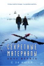 Секретные материалы 2: Я хочу верить (The X-Files: I Want to Believe) (2008)