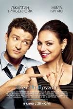 Секс по дружбе (Friends with Benefits) (2011)
