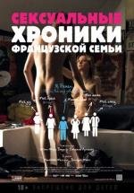 Сексуальные хроники французской семьи (Chroniques sexuelles d'une famille d'aujourd'hui) (2012)
