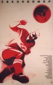 Секундомер 1971