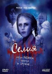 Селия (Celia) 1989