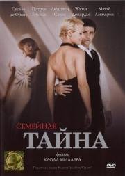 Семейная тайна (Un secret) (2007)