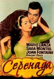 Серенада (Serenade) (1956)