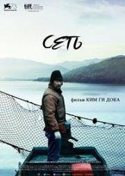 Сеть (Geumool) (2016)
