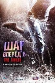 Шаг вперед 6: Год танцев (Step Up China) (2018)