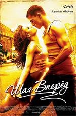 Шаг вперед (Step Up)