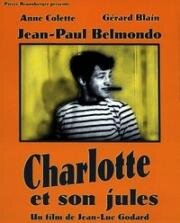 Шарлота и ее Жюль (Charlotte et son Jules) (1958)
