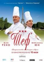 Шеф (Comme un chef) (2012)