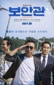 Шериф (Boangwan) 2017