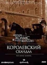 Шерлок Холмс и доктор Ватсон: Королевский скандал (The Royal Scandal) (2001)