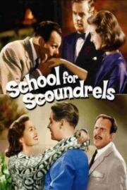Школа для негодяев (School for Scoundrels) (1960)