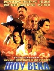 Шоу века (Masked and Anonymous) 2003