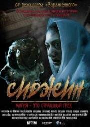 Сиджин (Siccin) (2014)