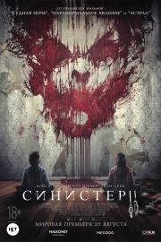 Синистер 2 (Sinister 2) (2015)
