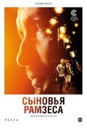 Сыновья Рамзеса (Goutte d'or (Sons of Ramses)) (2022)