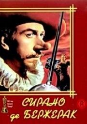 Сирано Де Бержерак (Cyrano de Bergerac) 1950